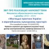 Report on implementation of the research topic of the Faculty of Fine Arts and Design “Artistic Practices of Ukraine in the European Cultural Space”